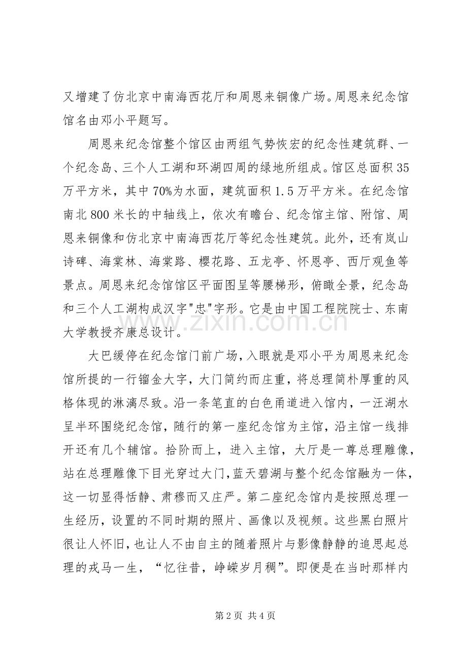 淮海纪念馆参观心得.docx_第2页