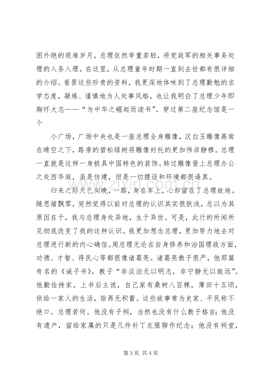 淮海纪念馆参观心得.docx_第3页