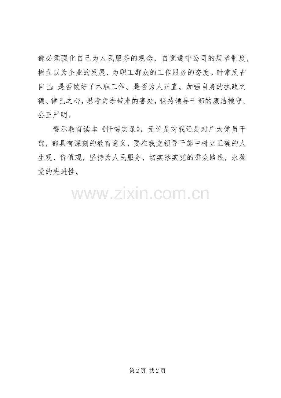 忏悔实录体会心得.docx_第2页