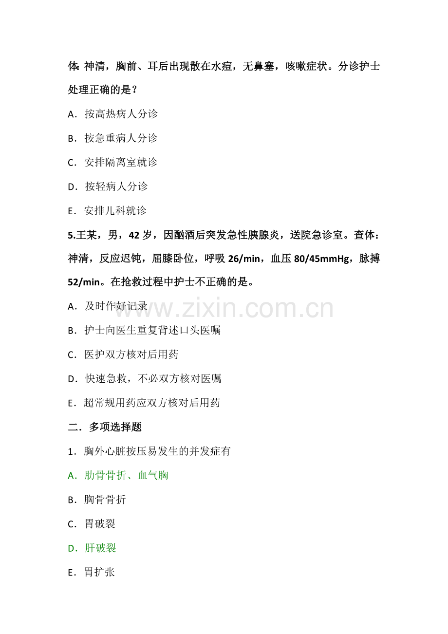 急诊实习出科考试试题(五月).doc_第2页