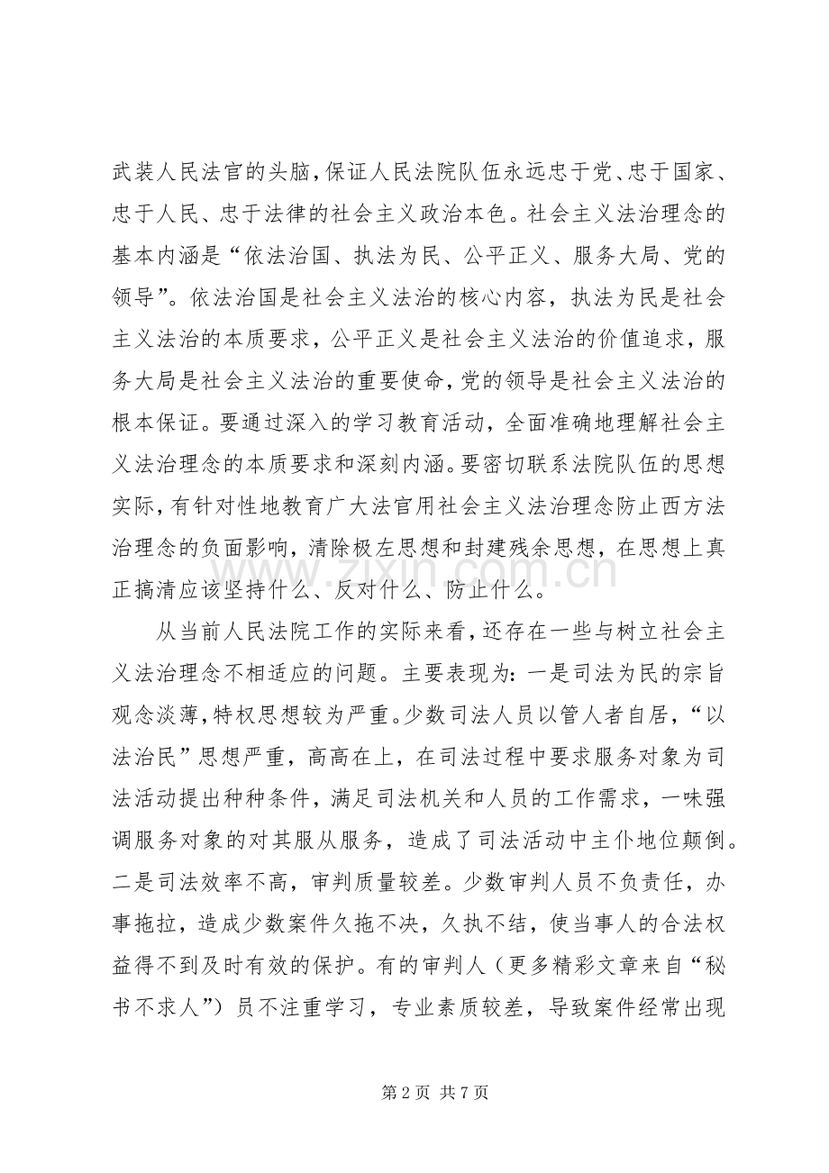 社会主义法治理念学习体会（八）.docx_第2页