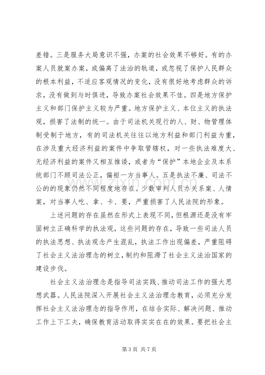 社会主义法治理念学习体会（八）.docx_第3页