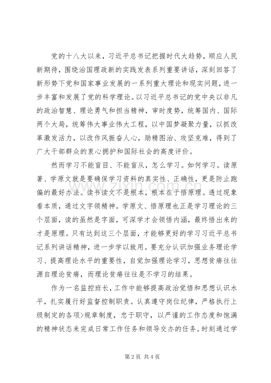 读原著学原文悟原理体会心得.docx_第2页