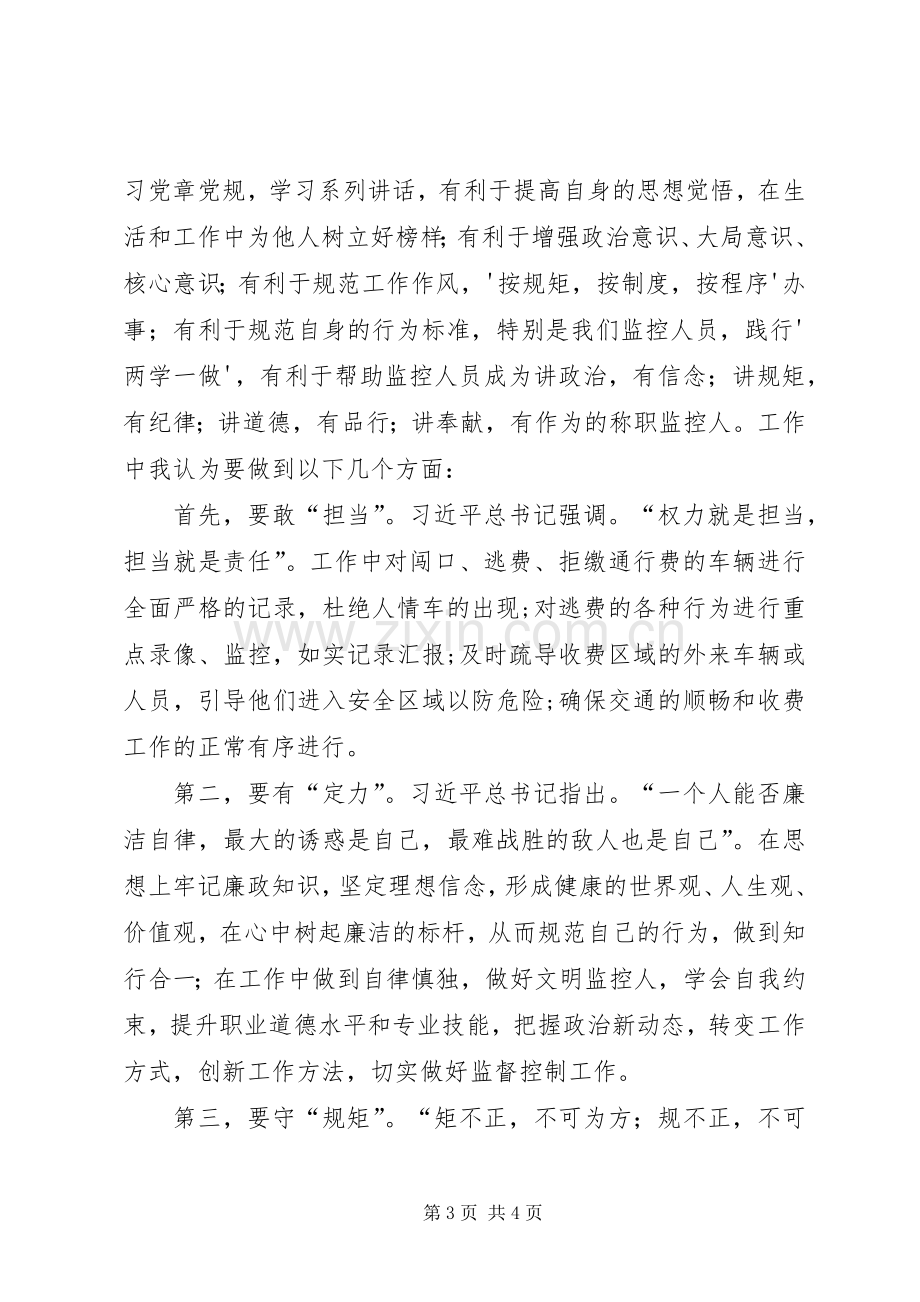 读原著学原文悟原理体会心得.docx_第3页