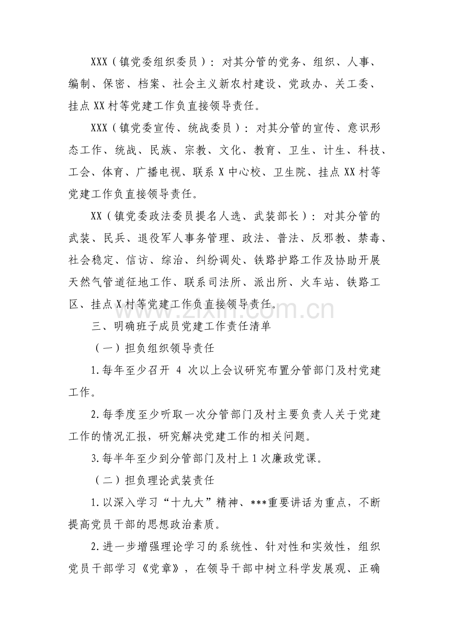 党建一岗双责清单班子成员一岗双责清单【11篇】.pdf_第3页