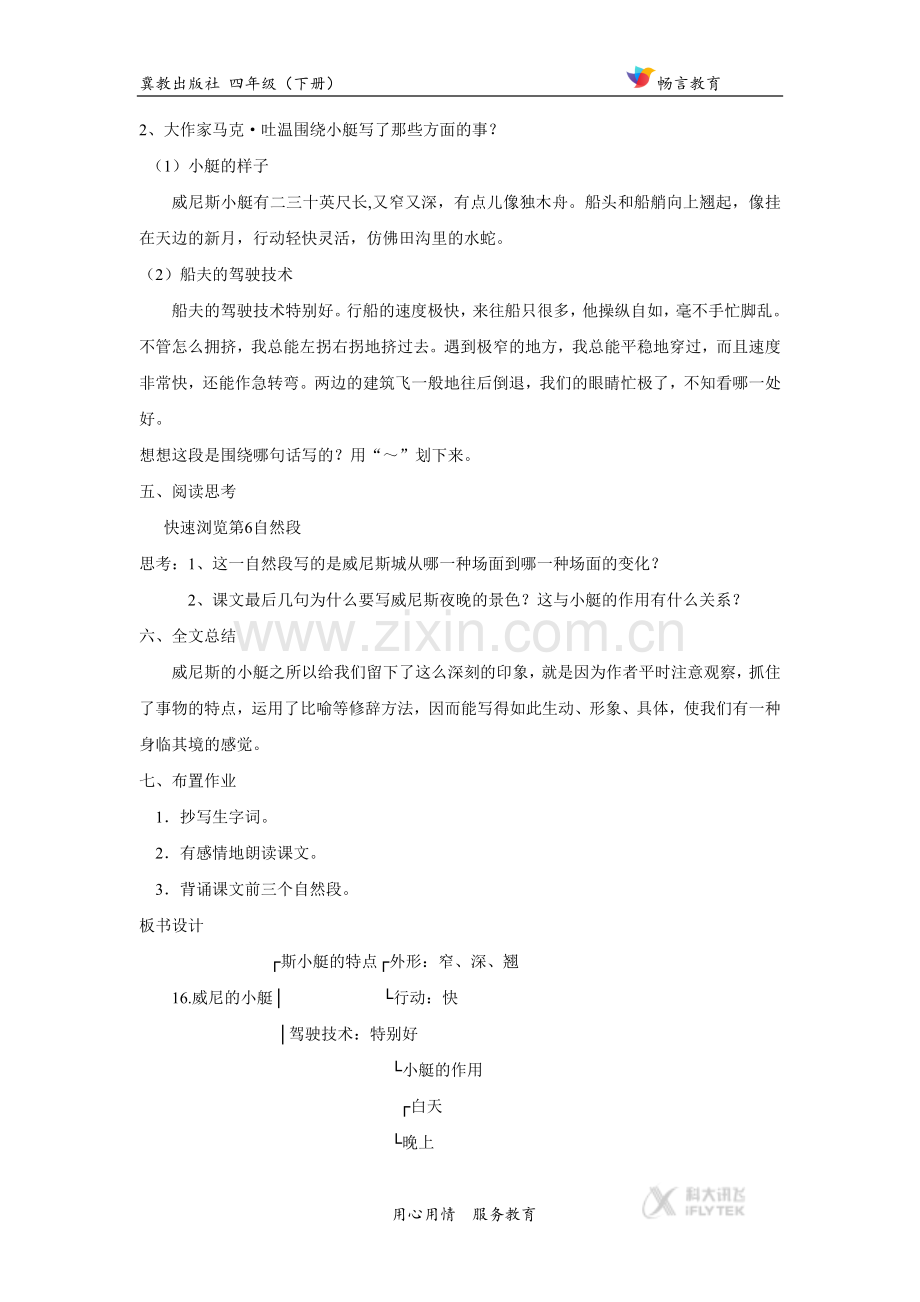 【教学设计】《威尼斯的小艇》(冀教).docx_第3页