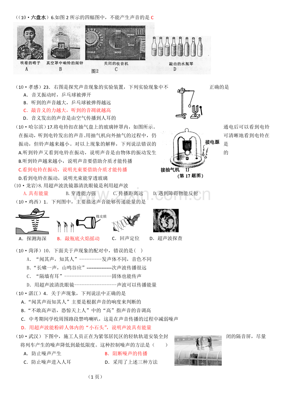 声 光现象.doc_第1页