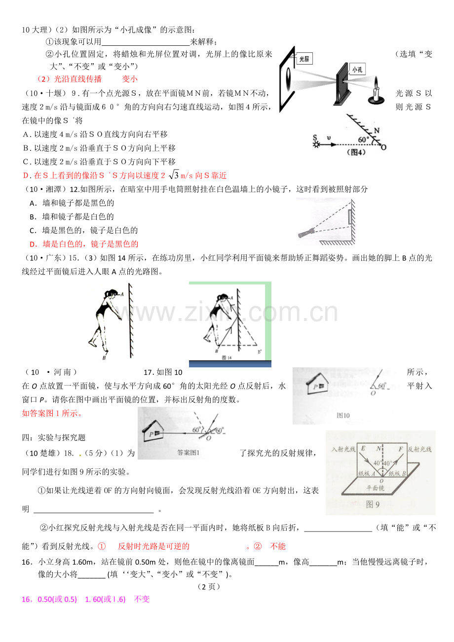 声 光现象.doc_第2页