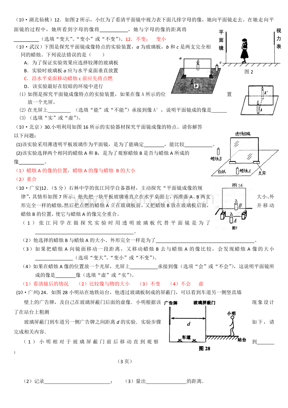 声 光现象.doc_第3页