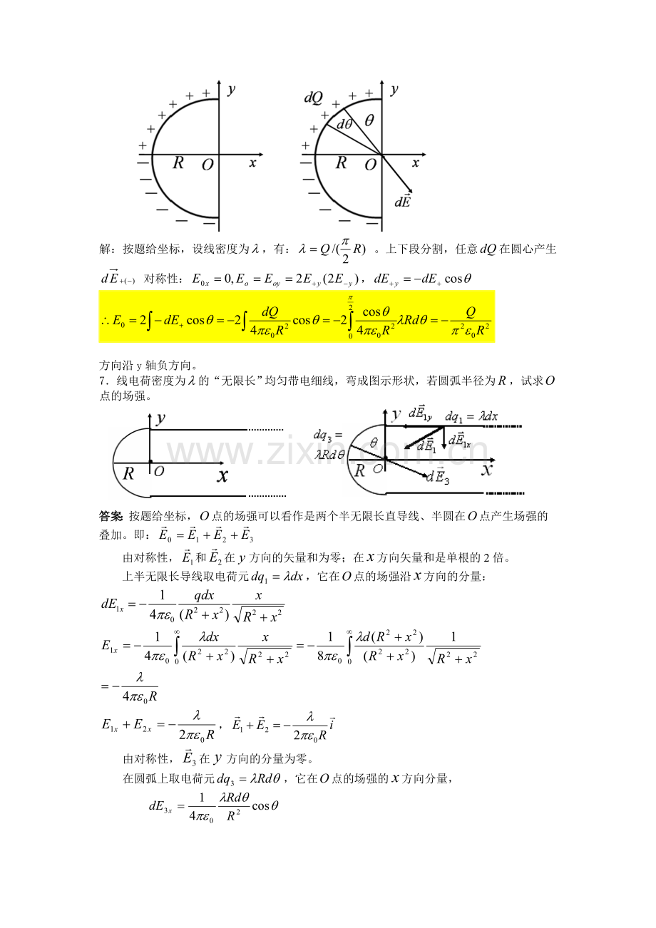 院大学物理作业题答案及详解1-22.doc_第3页