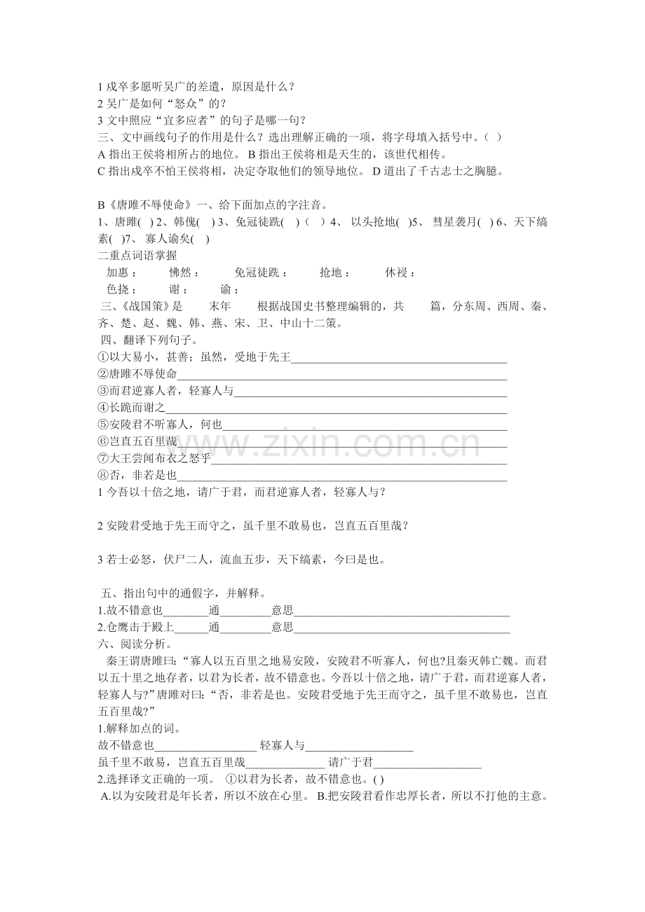 第六单元课堂练习.doc_第2页