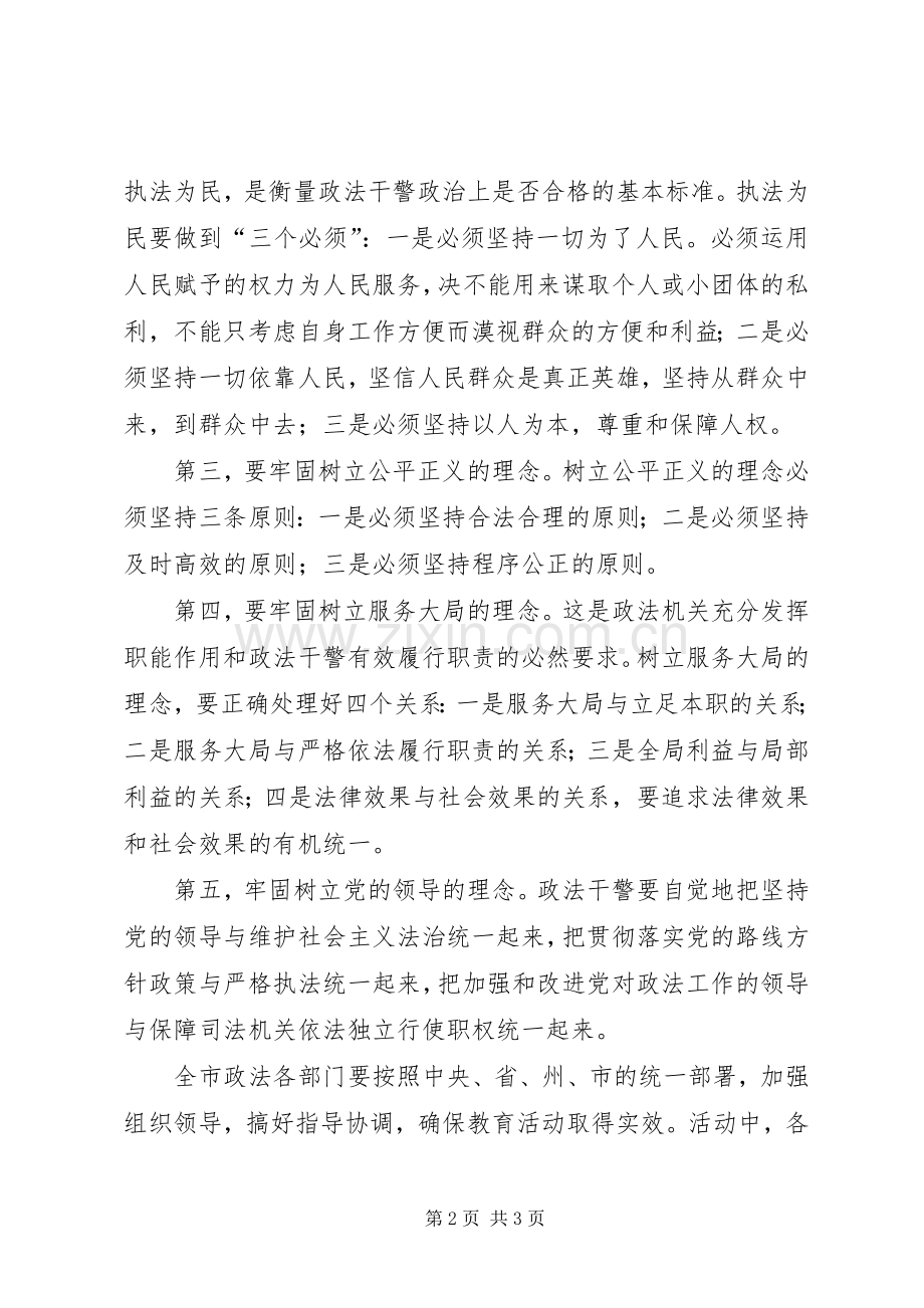 市政法系统社会主义法治理念教育学习体会心得.docx_第2页