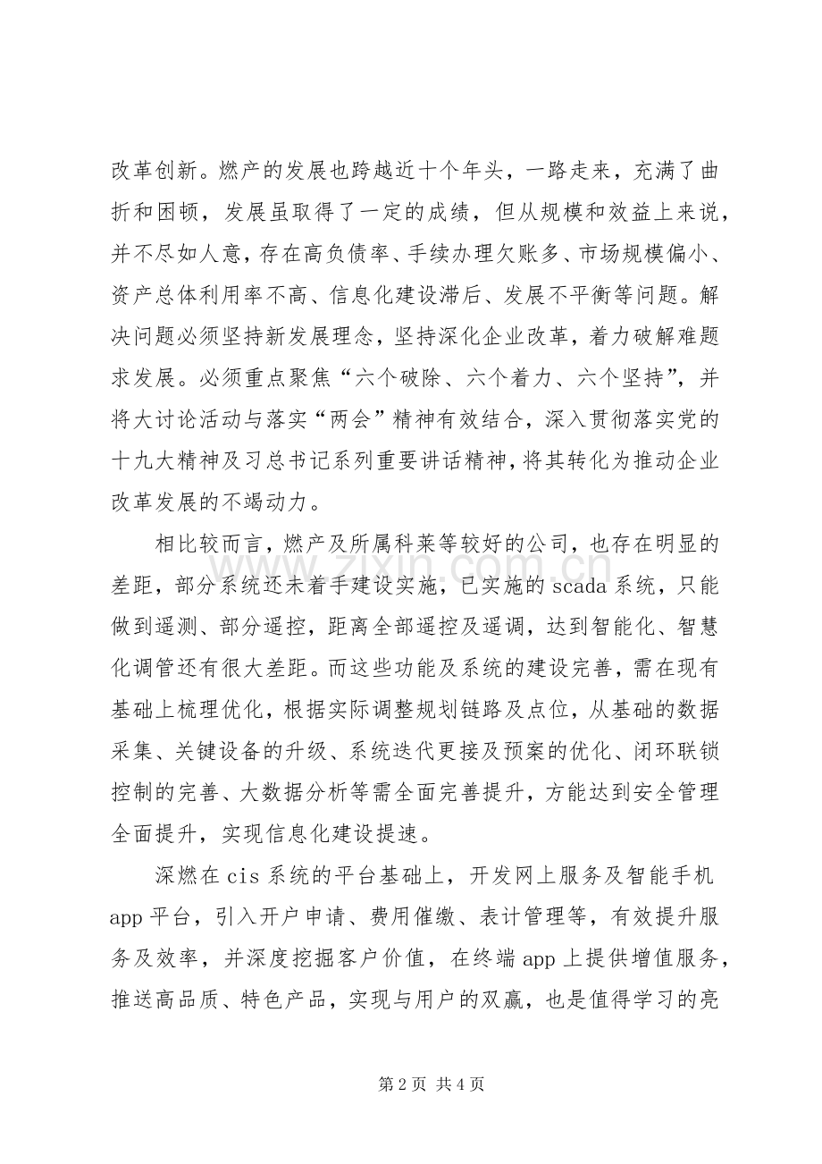 对标深圳燃气交流学习体会.docx_第2页