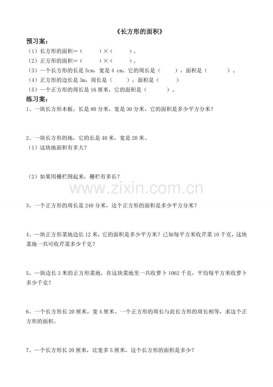 小学数学北师大三年级《长方形的面积》课后练习题.doc_第1页