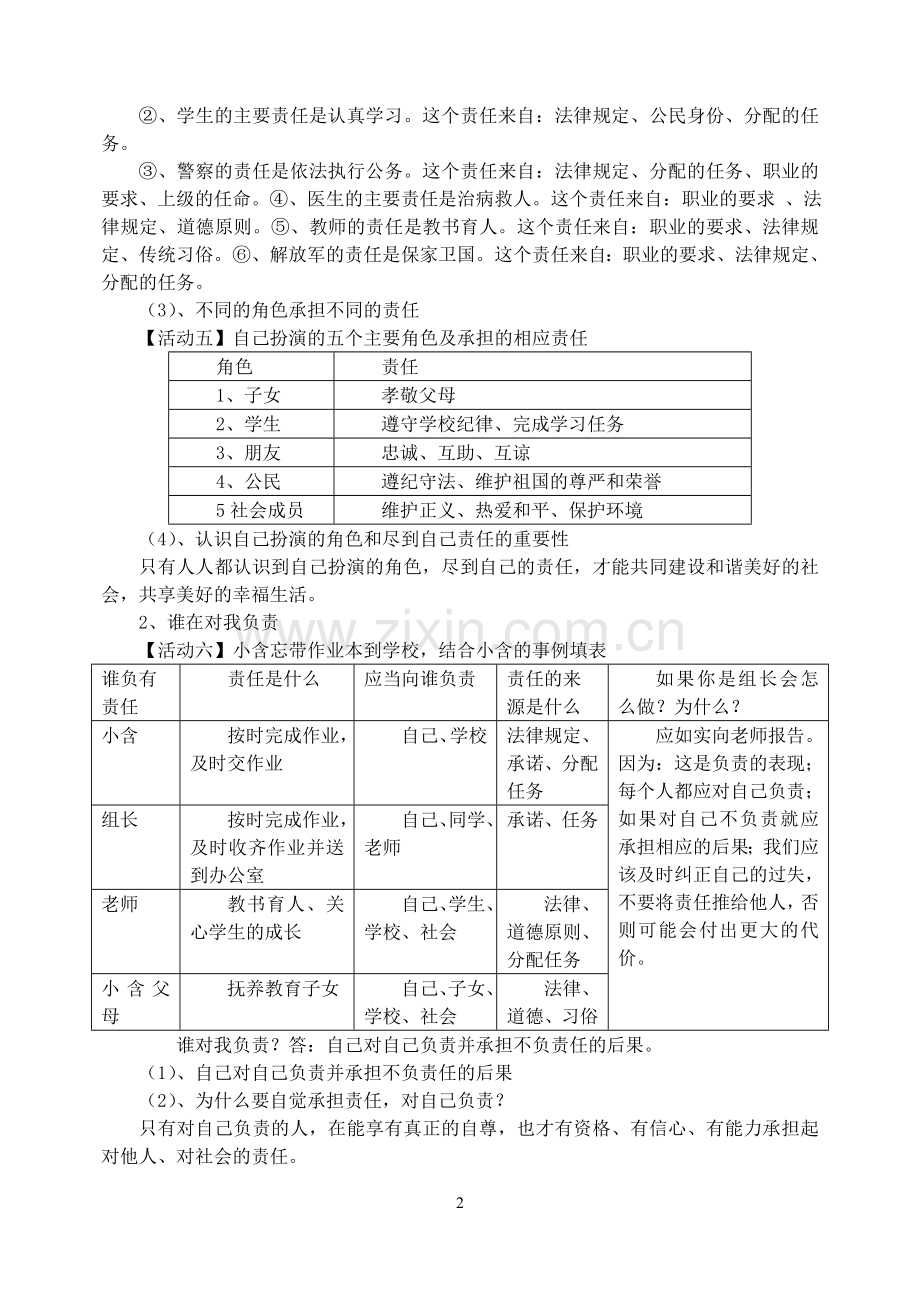 九年级思想品德教案(全).doc_第2页