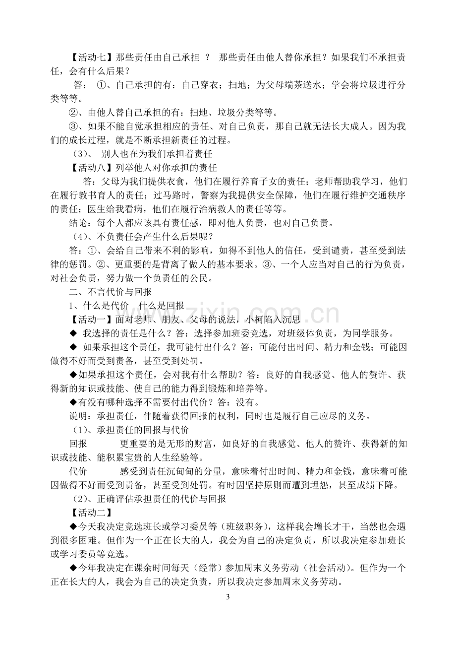 九年级思想品德教案(全).doc_第3页