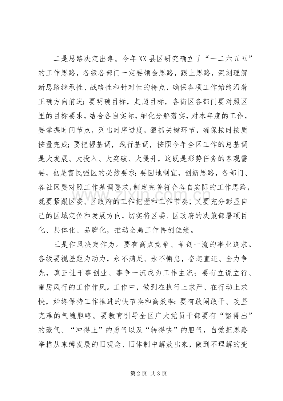 领导干部年轻干部学习两会精神体会心得两篇.docx_第2页