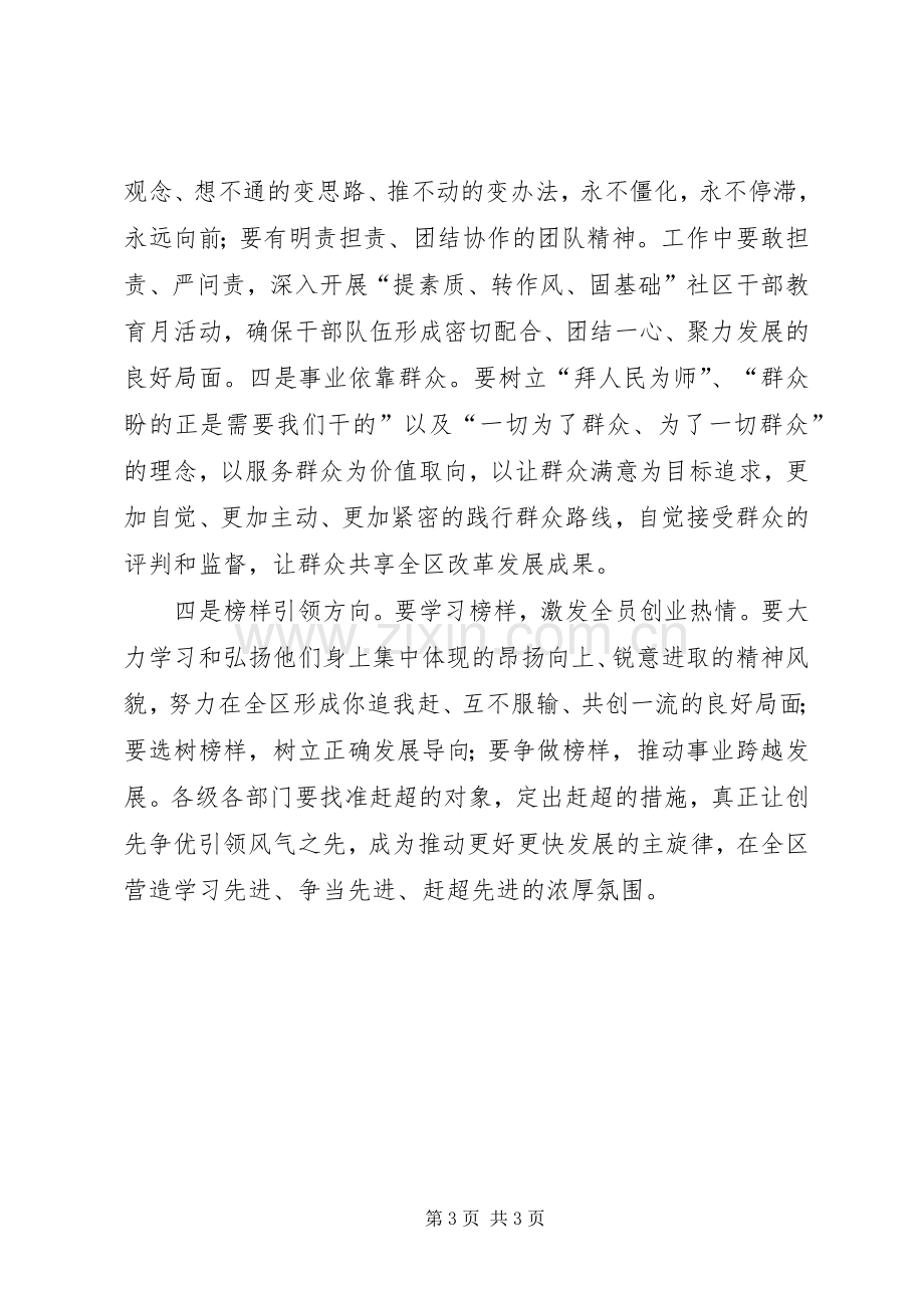 领导干部年轻干部学习两会精神体会心得两篇.docx_第3页