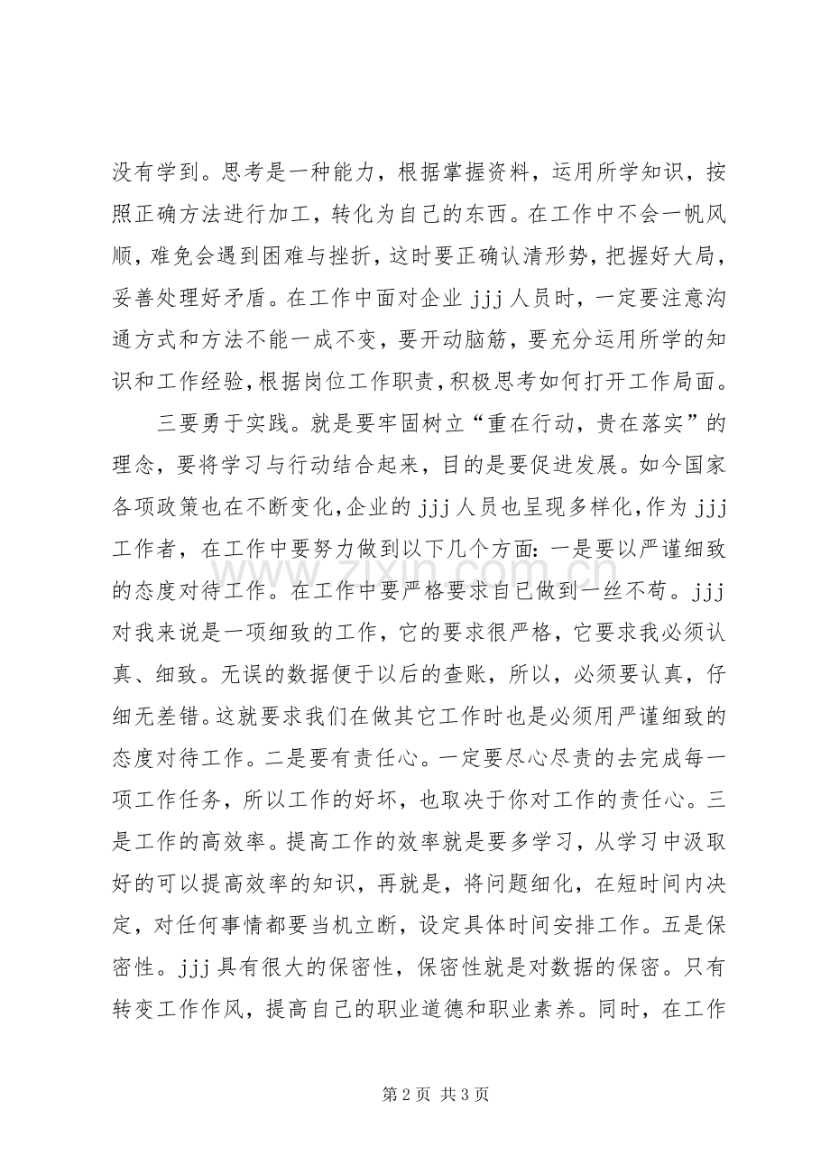 解放思想改革开放创新驱动科学发展体会心得.docx_第2页