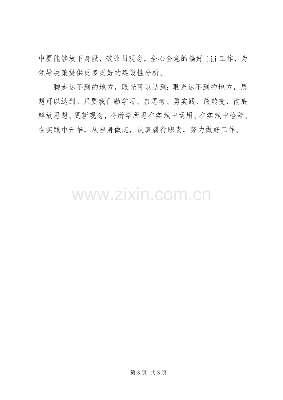 解放思想改革开放创新驱动科学发展体会心得.docx_第3页