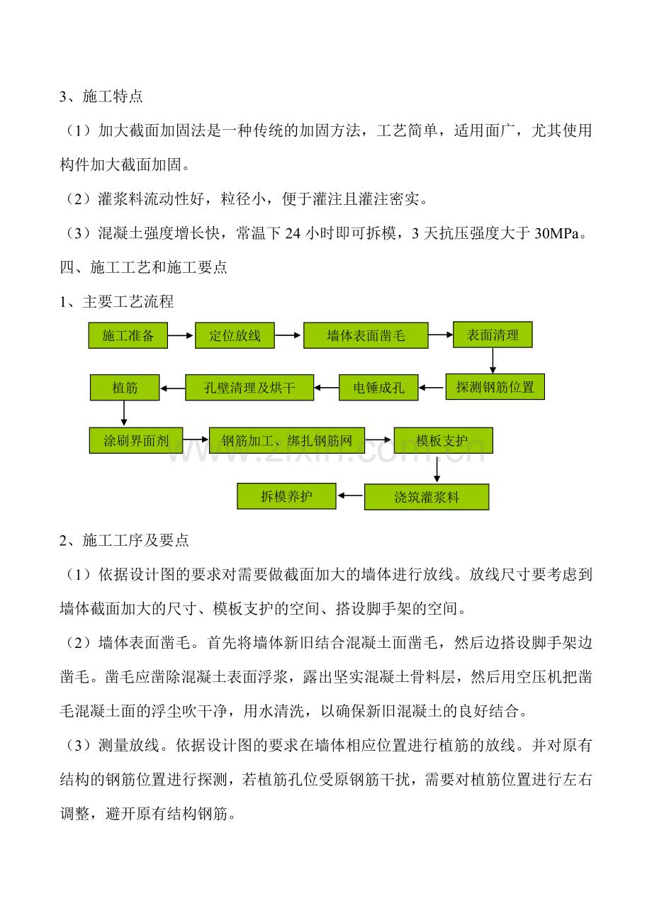 墙体轴线偏移加大截面加固施工方案.doc_第2页