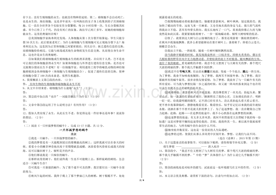 七年级语文下期末考试试卷.doc_第2页