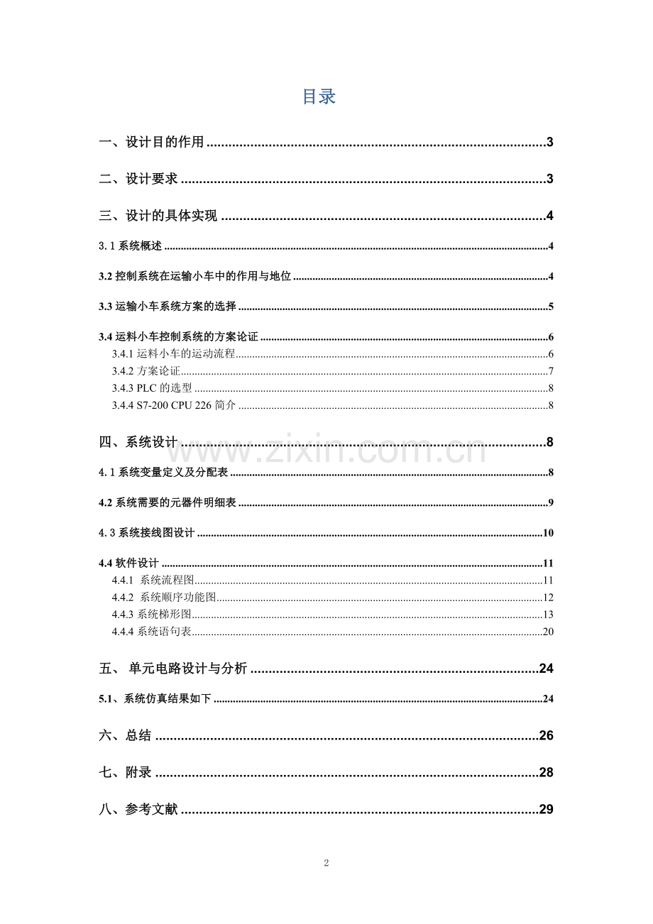 运料小车的PLC控制系统设计目录版.doc_第2页