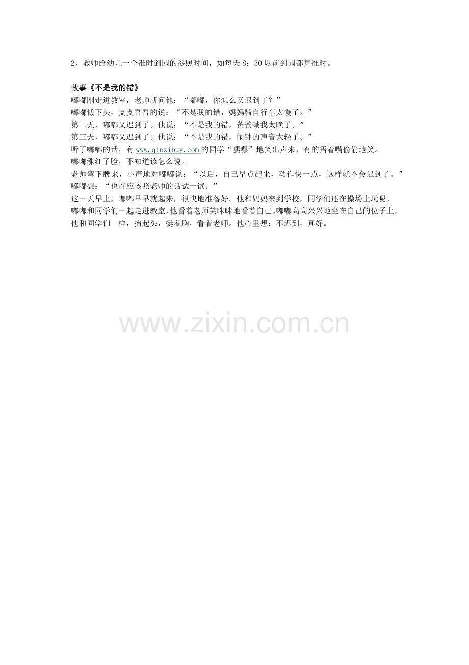 大班语言教案(不是我的错).docx_第2页