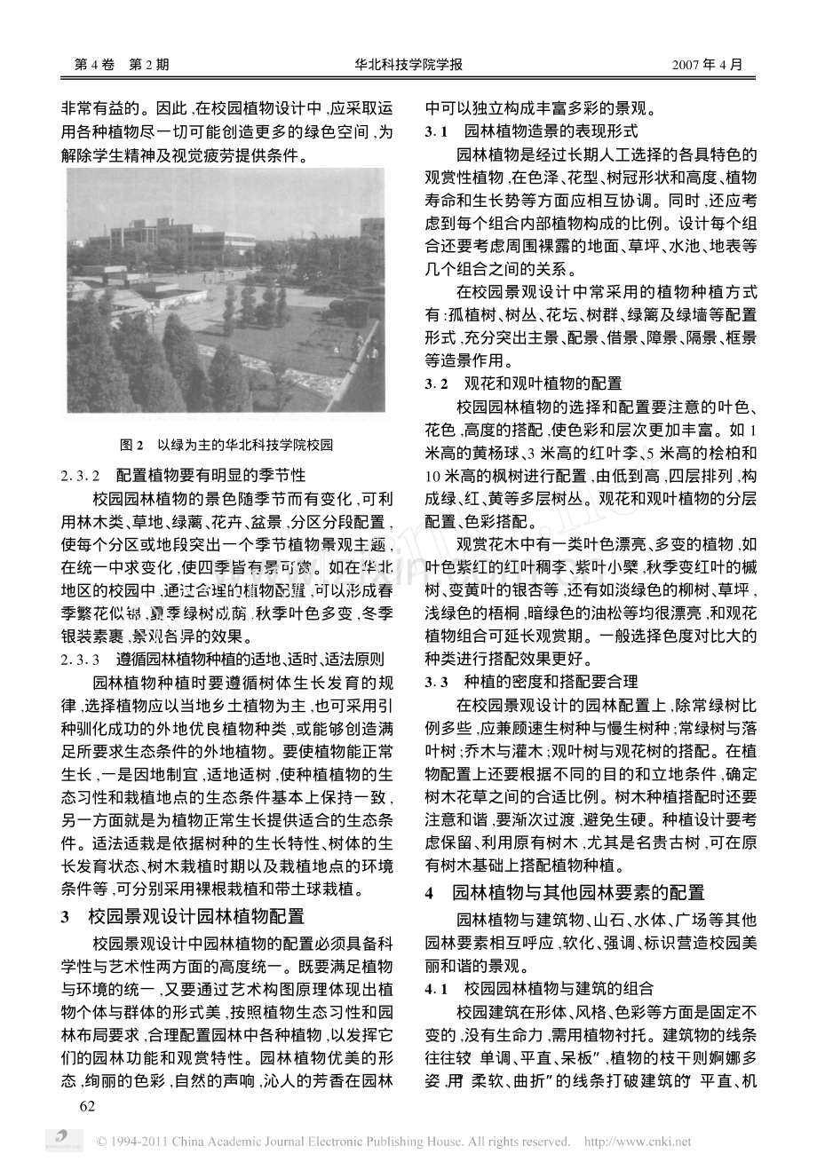 校园景观设计中园林植物的配置.pdf_第3页