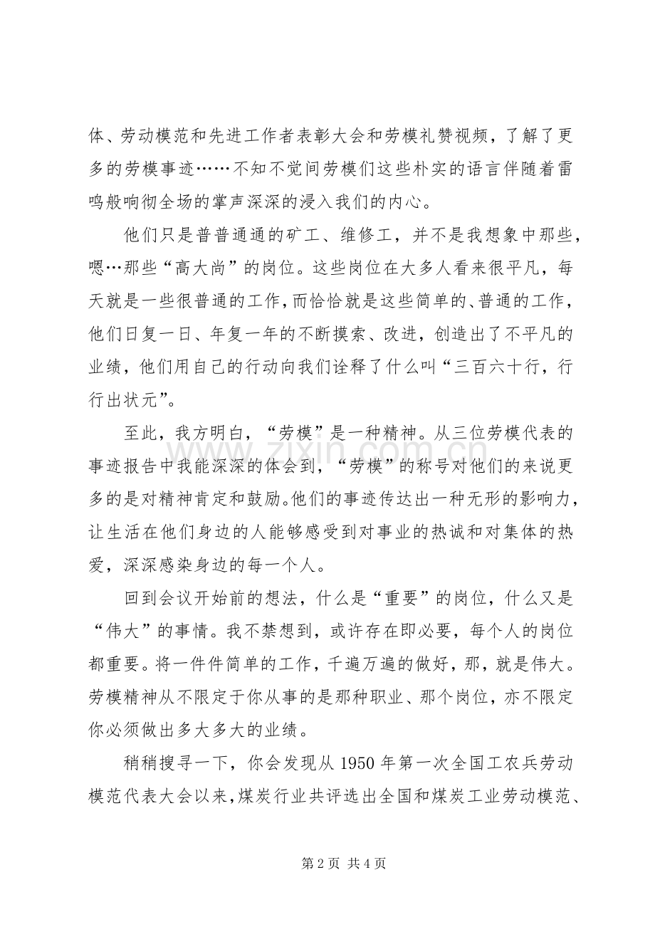 学习劳模事迹报告体会心得.docx_第2页