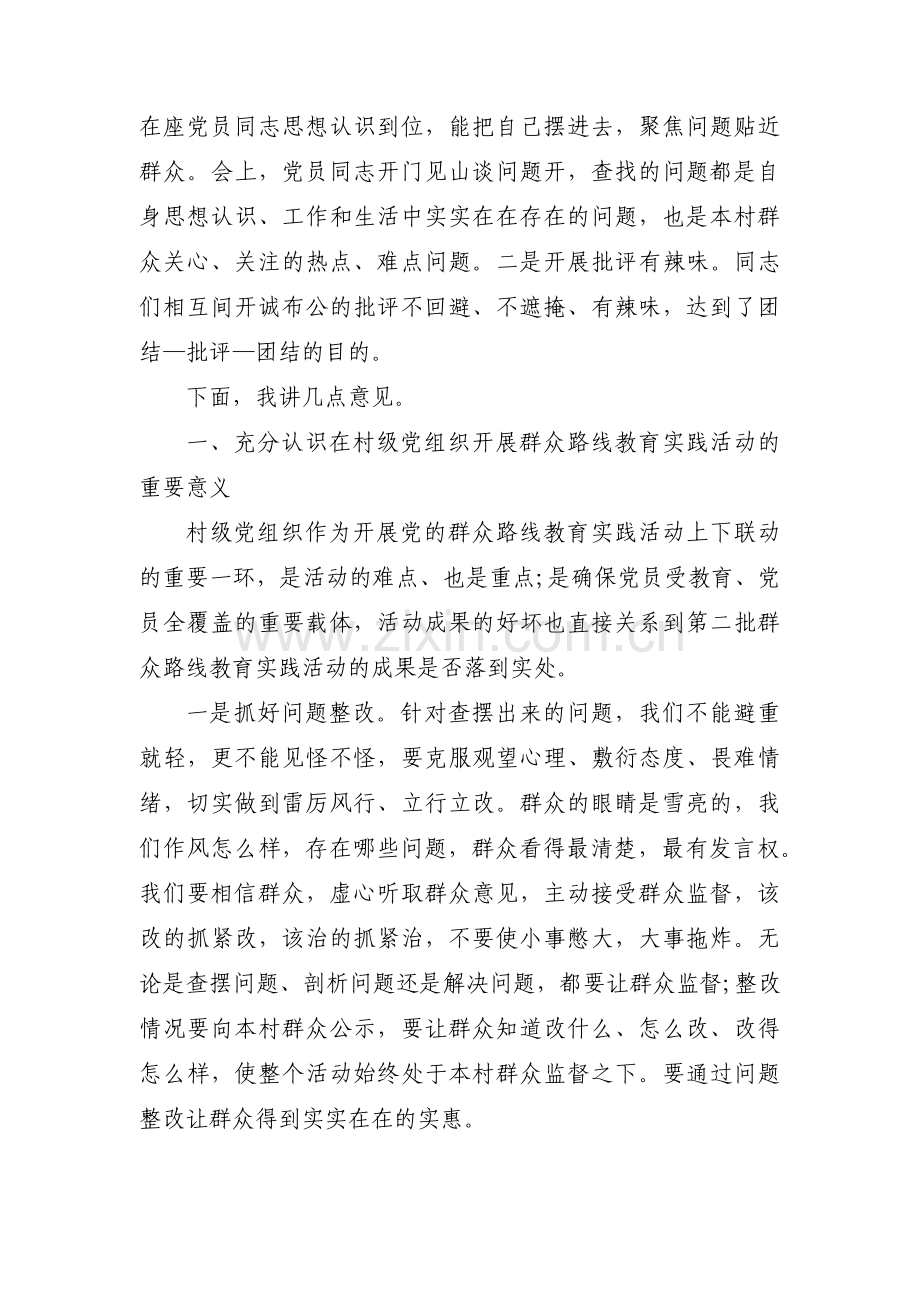 团员组织生活会评议领导3篇.pdf_第3页