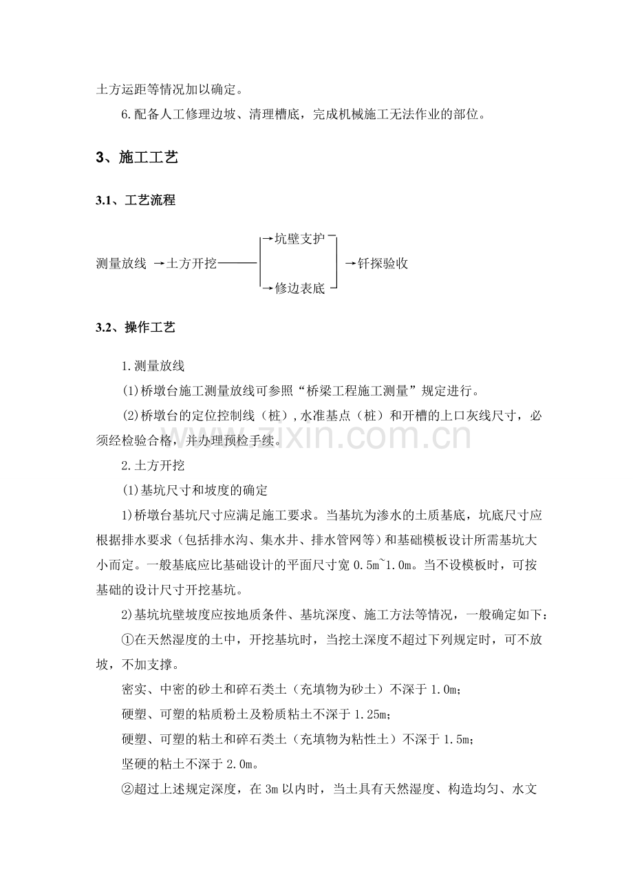 基础明挖基坑规定.doc_第2页