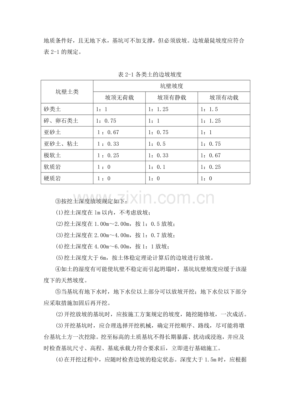 基础明挖基坑规定.doc_第3页