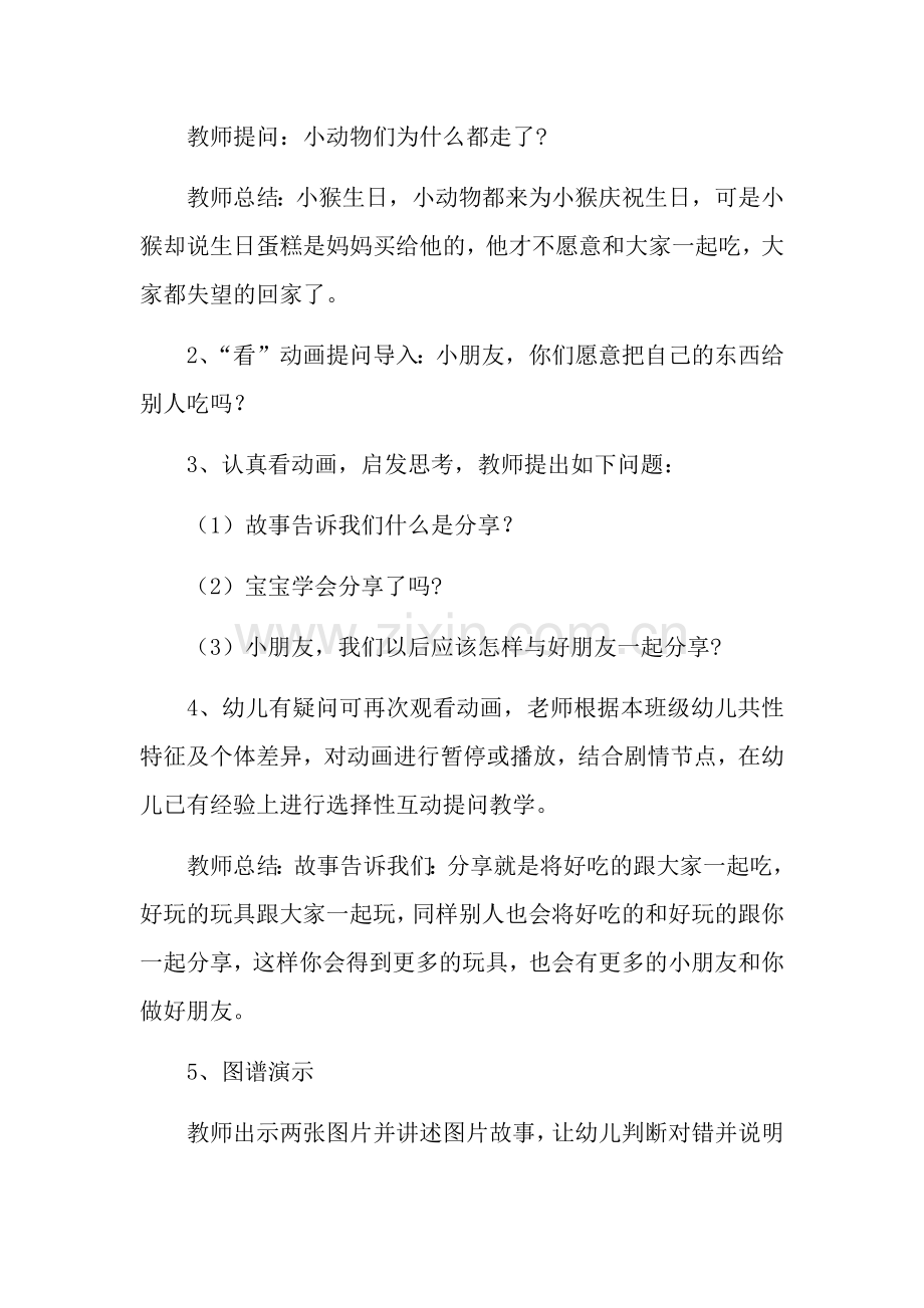 幼儿园中班社会教案《学会分享快乐多》（优质）.docx_第2页