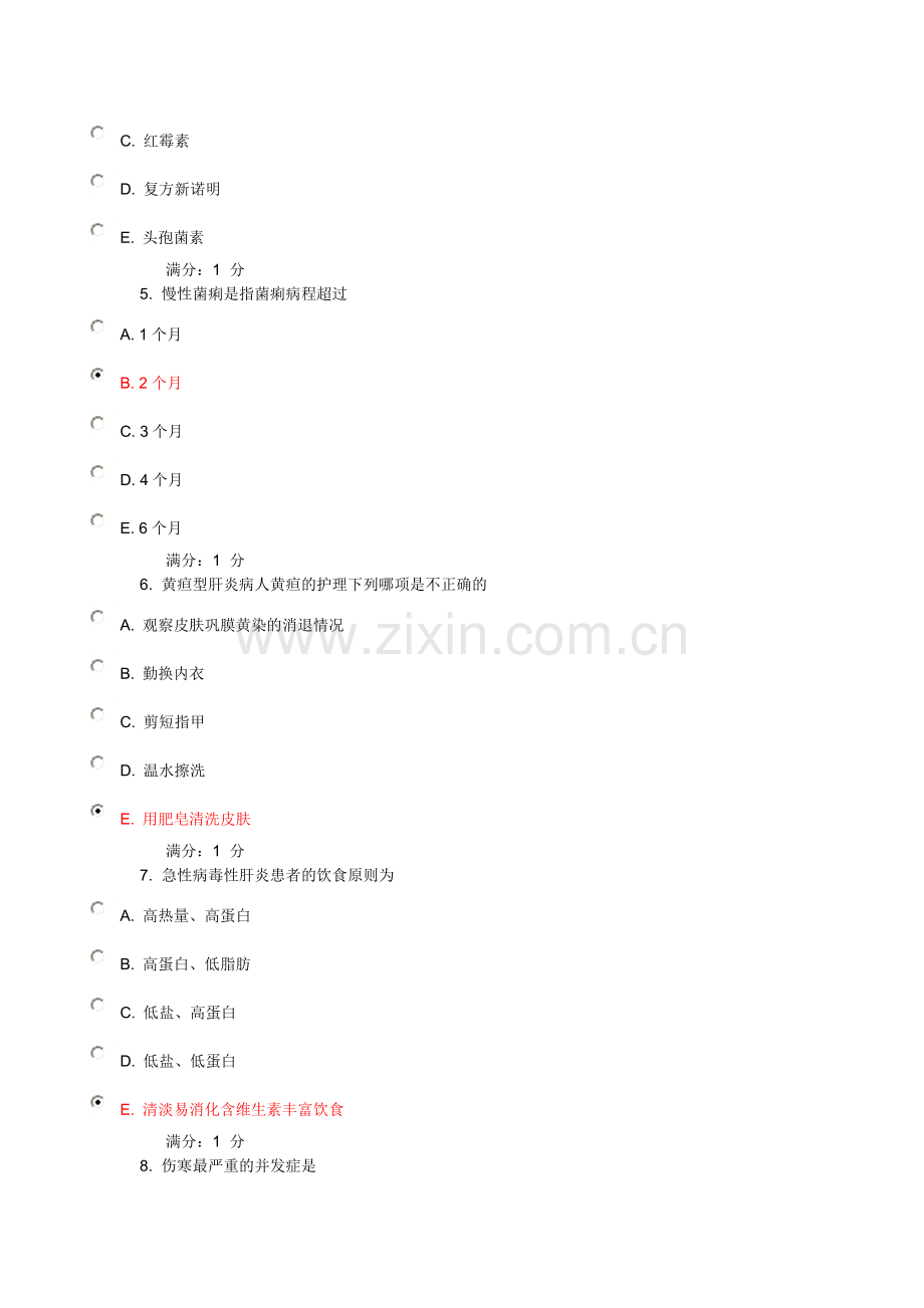 中国医科大学2013年7月考试《传染病护理学》考查课试题答案.doc_第2页