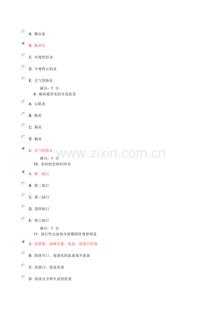 中国医科大学2013年7月考试《传染病护理学》考查课试题答案.doc_第3页