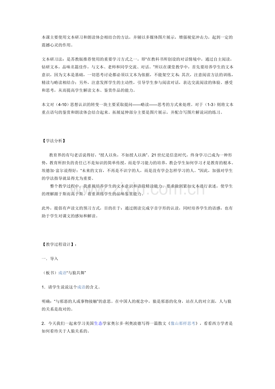 像山那样思考教学设计.docx_第2页