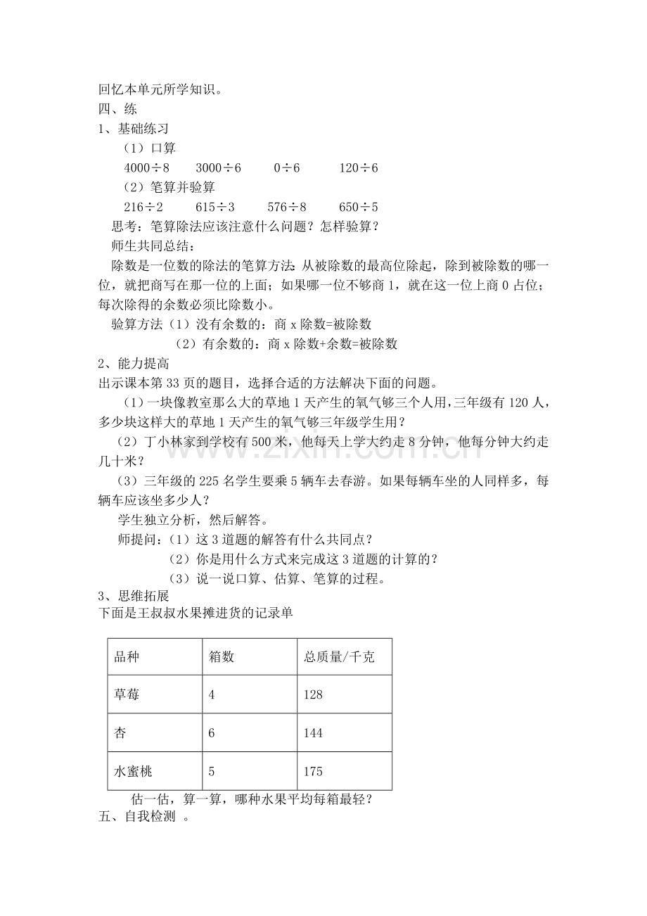 除法整理和复习.doc_第2页