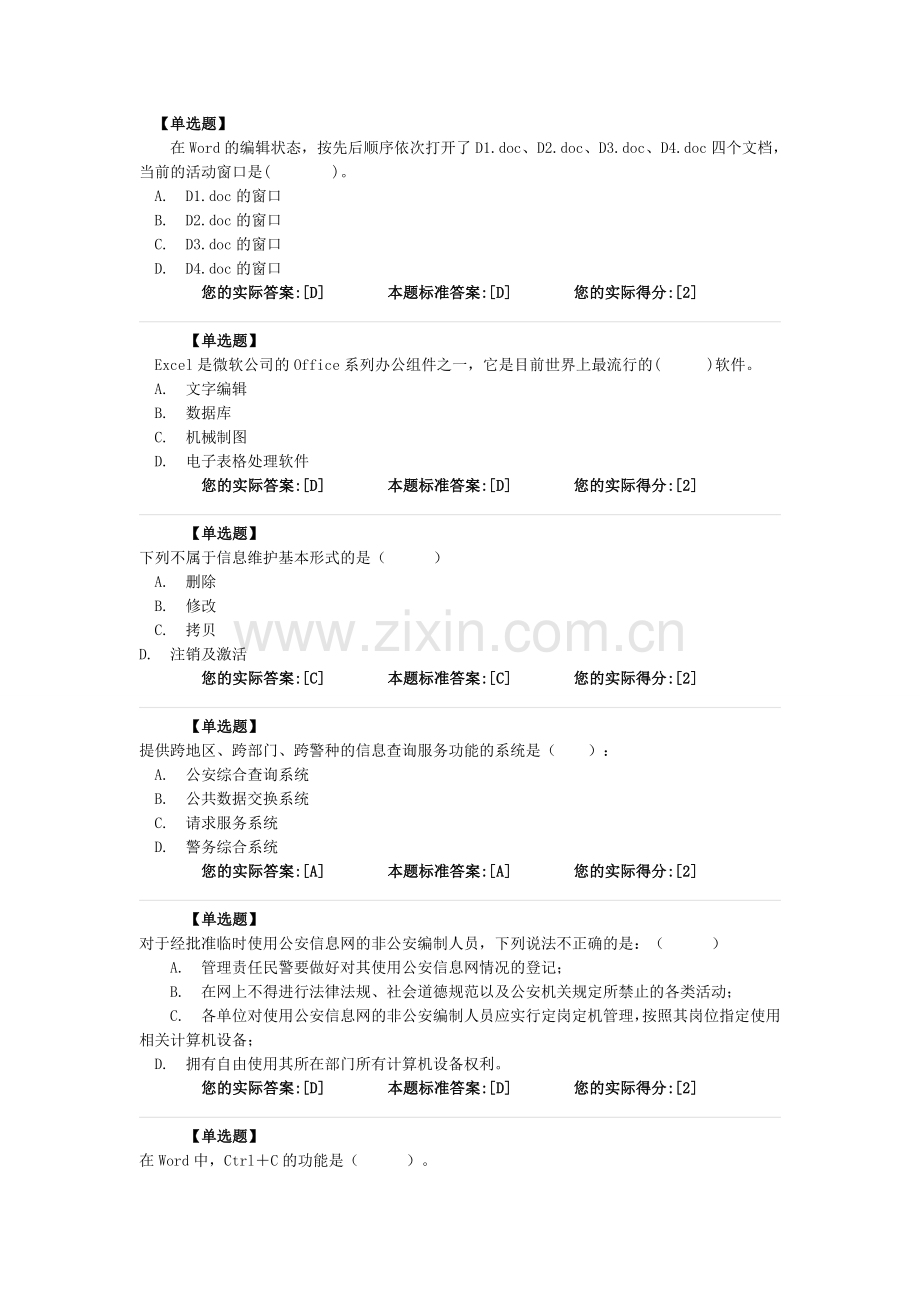 计算机模拟试题.doc_第1页