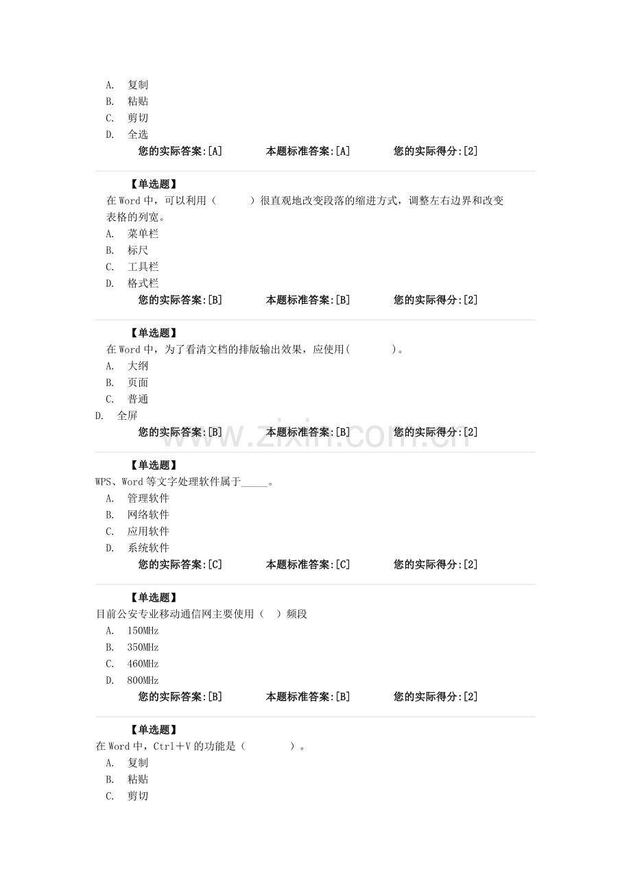 计算机模拟试题.doc_第2页