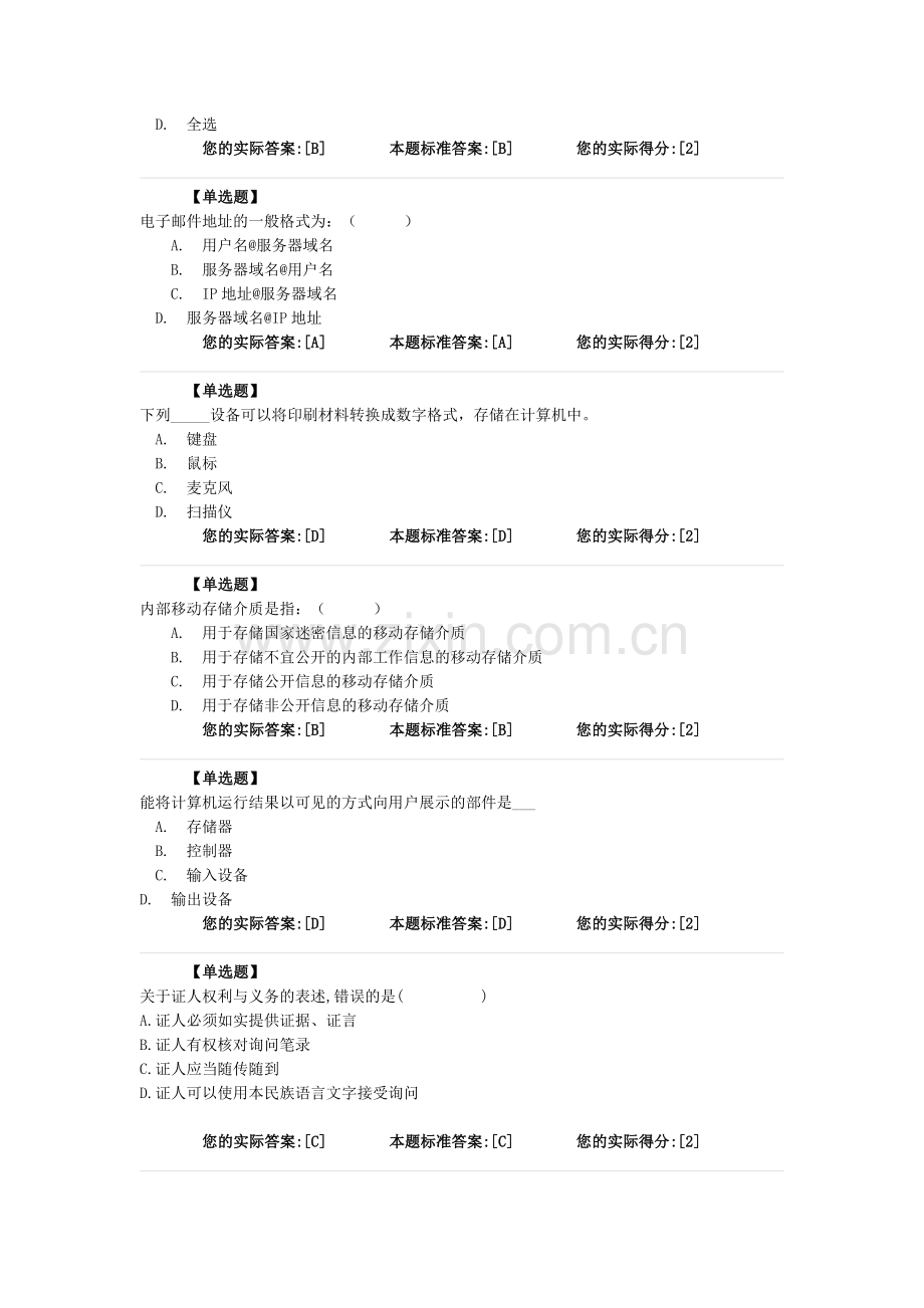 计算机模拟试题.doc_第3页