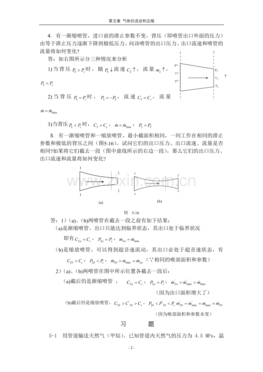 工程热力学习题解答-5.doc_第2页