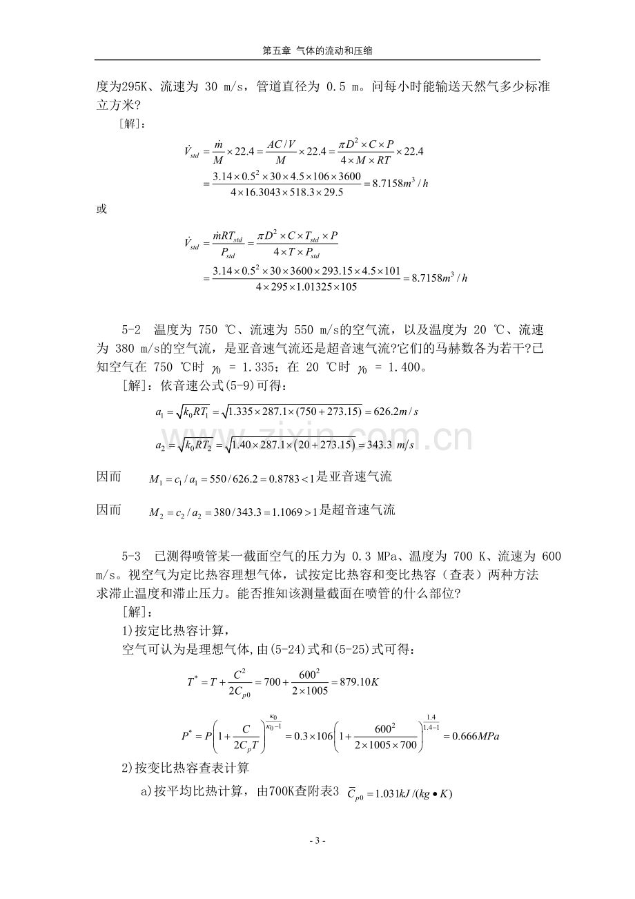 工程热力学习题解答-5.doc_第3页