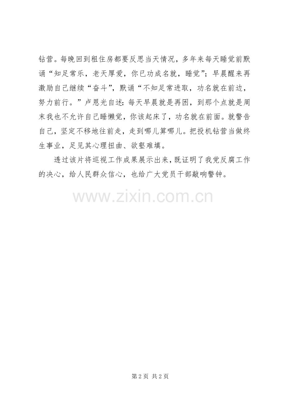 巡视利剑观后心得体会心得全集共五篇文章.docx_第2页