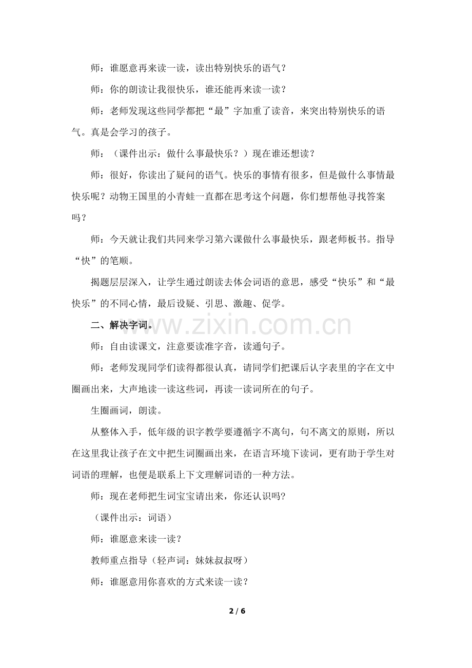 《做什么事最快乐》教学设计（课文分析）.doc_第2页