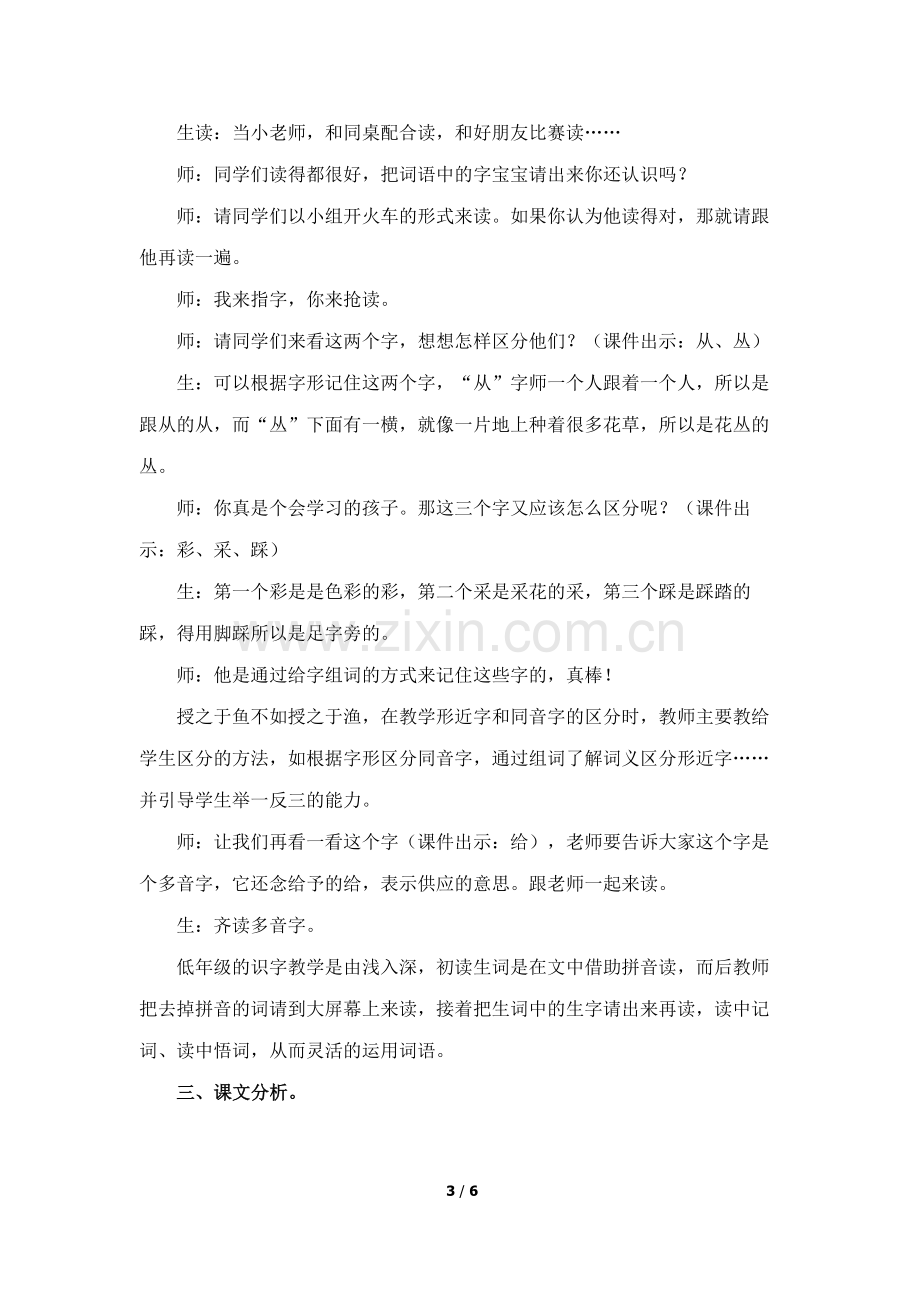 《做什么事最快乐》教学设计（课文分析）.doc_第3页