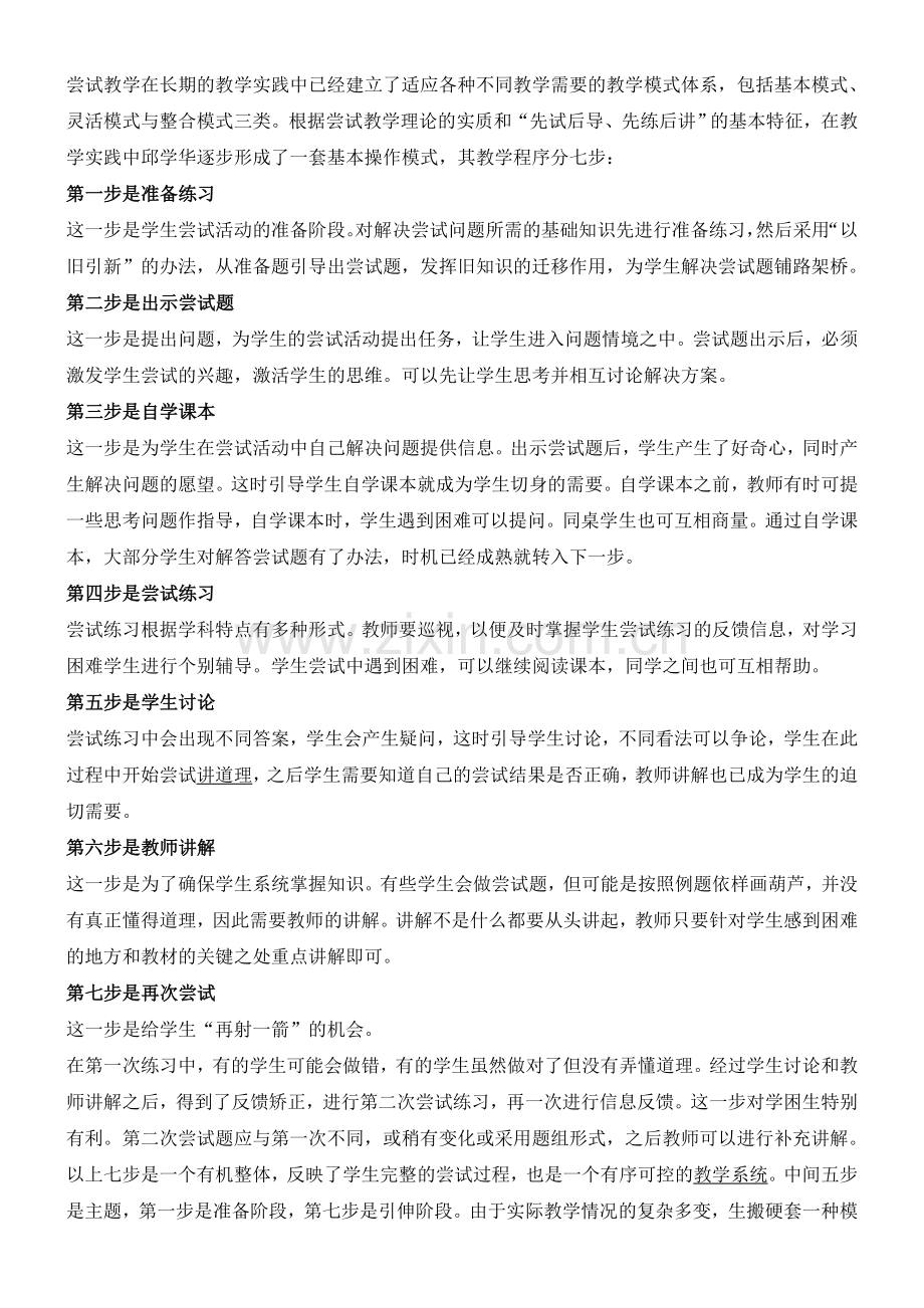 邱学华尝试教学法简介.doc_第3页