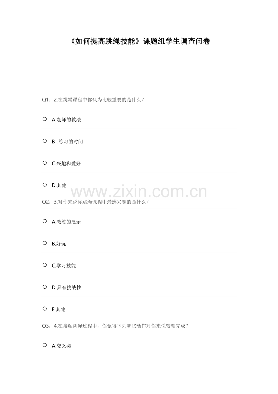 课题组学生调查问卷.doc_第1页