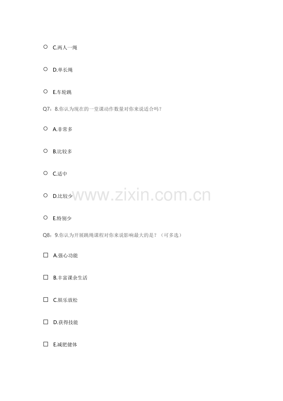 课题组学生调查问卷.doc_第3页