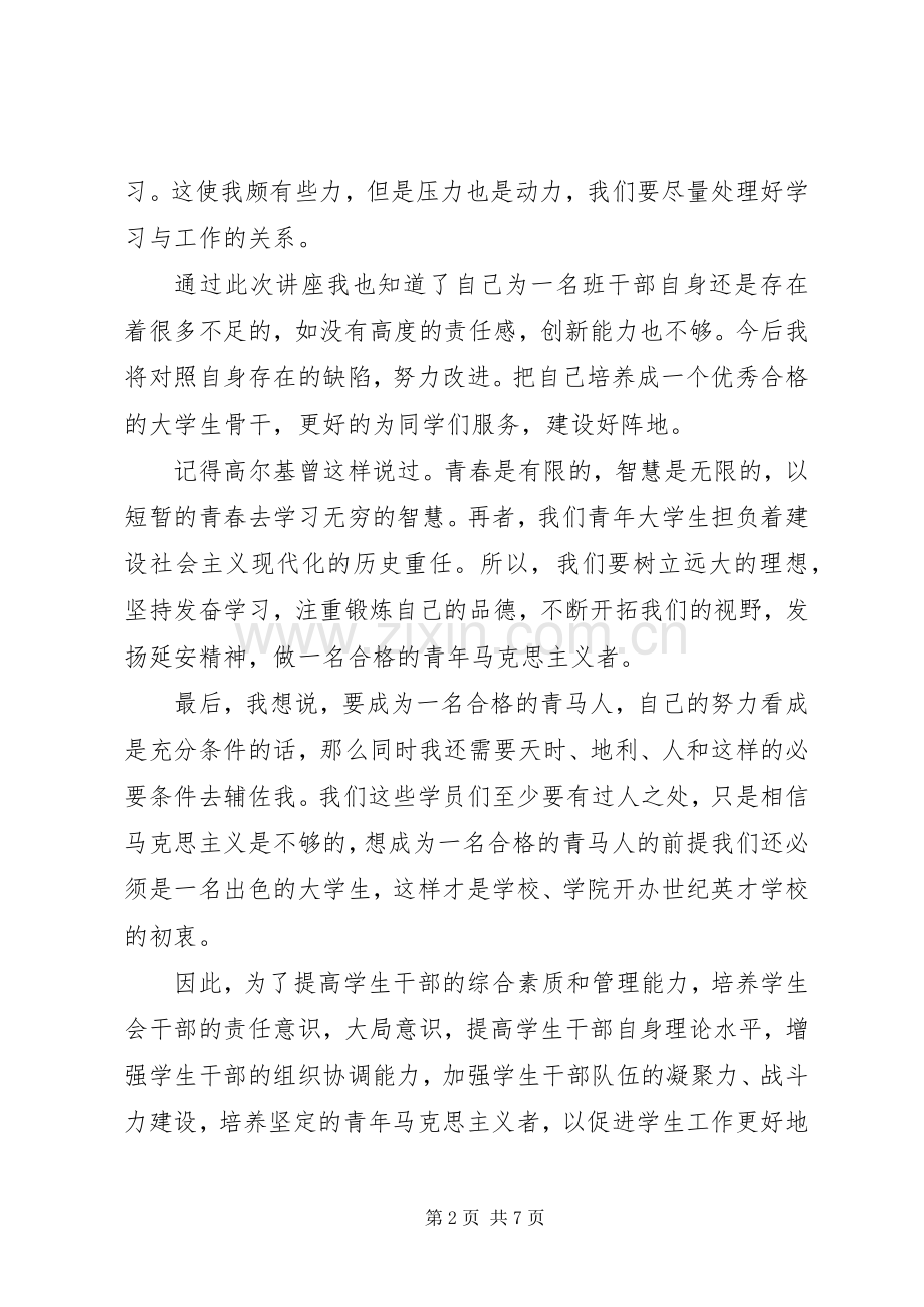 青年马克思主义者培养工程学习体会（3篇）.docx_第2页